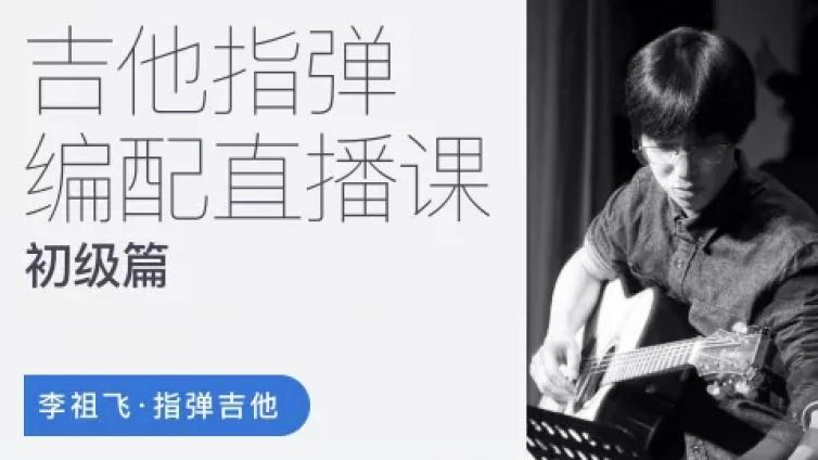被抢疯的一对一实战指导，手把手带你学会指弹编配！